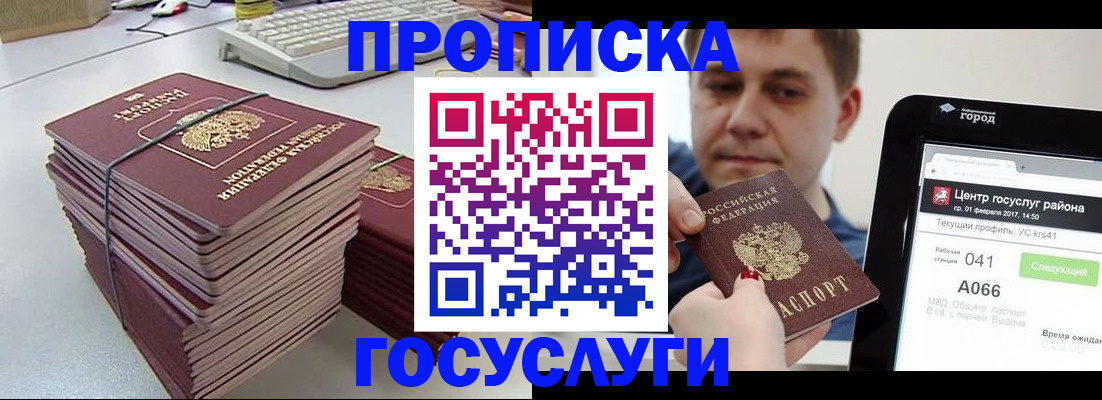 прописка для кредита в Новокузнецке