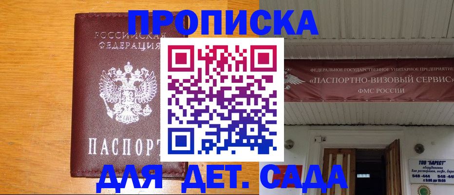 регистрация для дет. сада в Новокузнецке