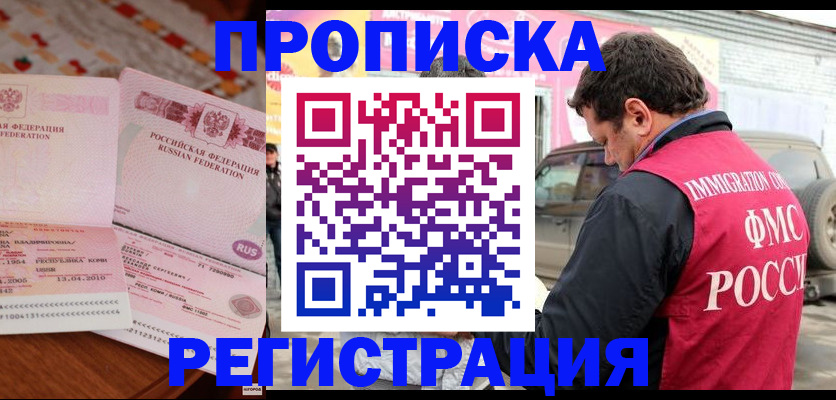 временная регистрация купить в Новокузнецке