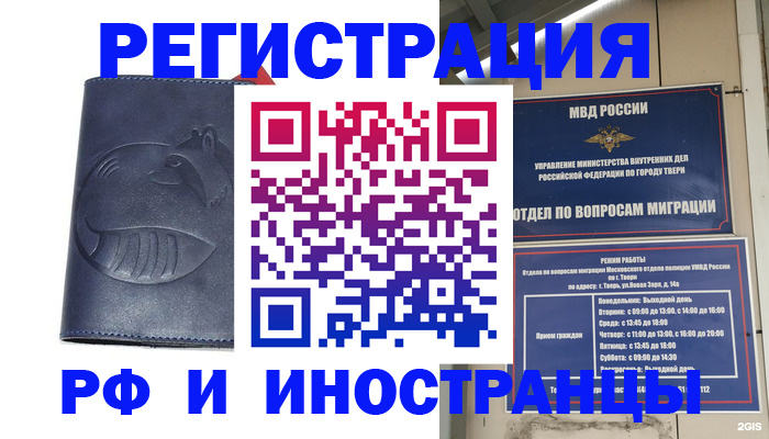 временная регистрация надежно в Новокузнецке